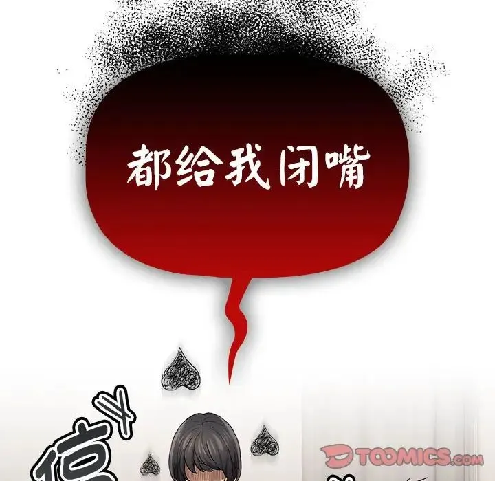 疫情下的家教生活 - 第98話 - page 117