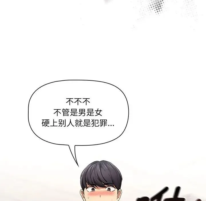 疫情下的家教生活 - 第98話 - page 126