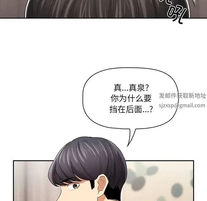 疫情下的家教生活 - 第98話 - page 128