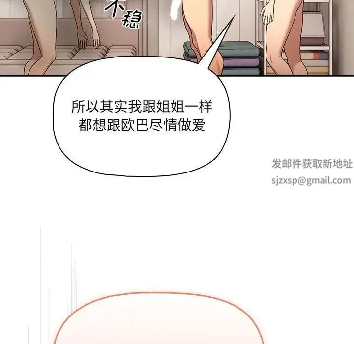 疫情下的家教生活 - 第98話 - page 131