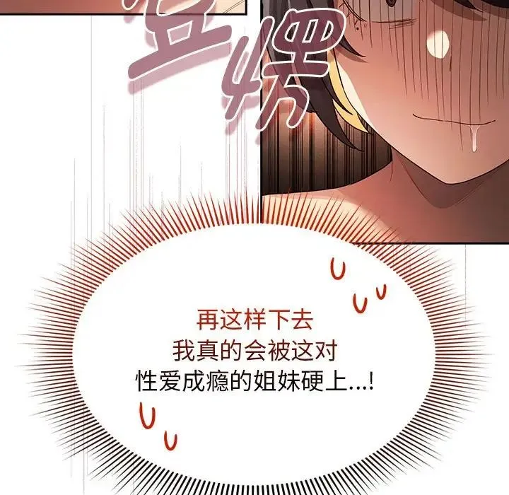 疫情下的家教生活 - 第98話 - page 133