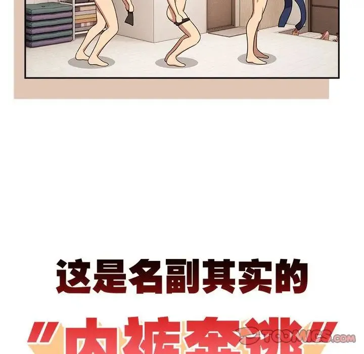 疫情下的家教生活 - 第98話 - page 135