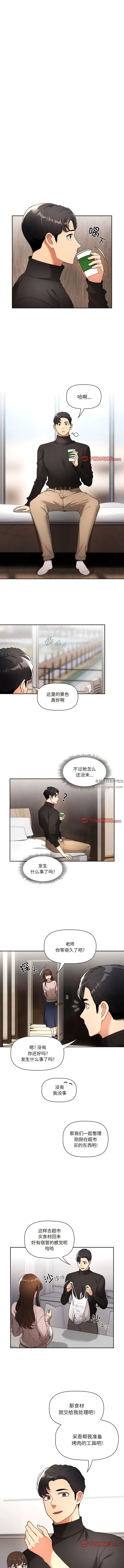 疫情下的家教生活 - 第80话 - page 2