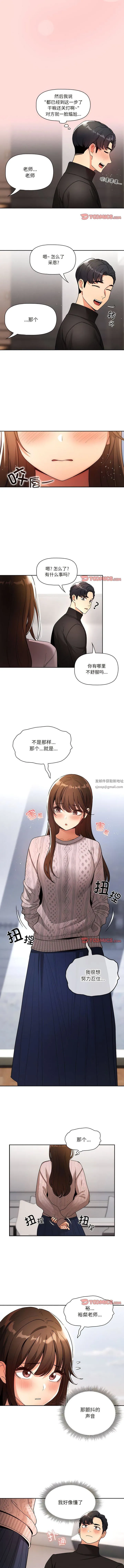疫情下的家教生活 - 第80话 - page 4