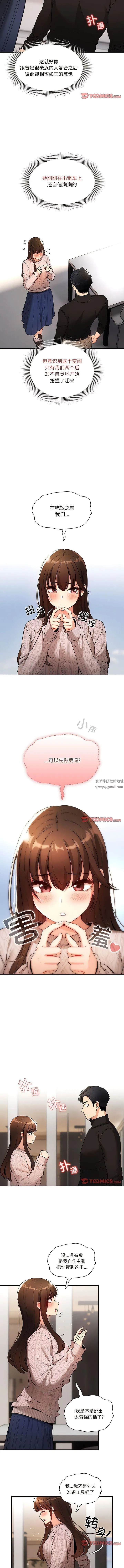 疫情下的家教生活 - 第80话 - page 5