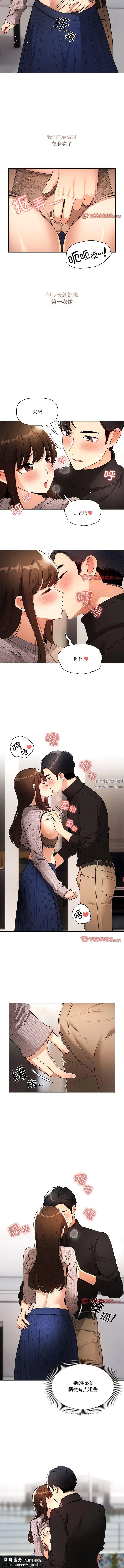 疫情下的家教生活 - 第80话 - page 7