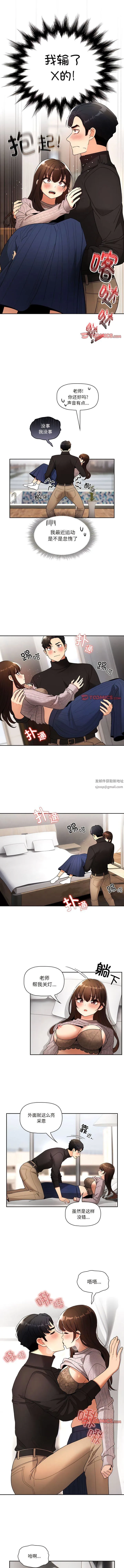 疫情下的家教生活 - 第80话 - page 9