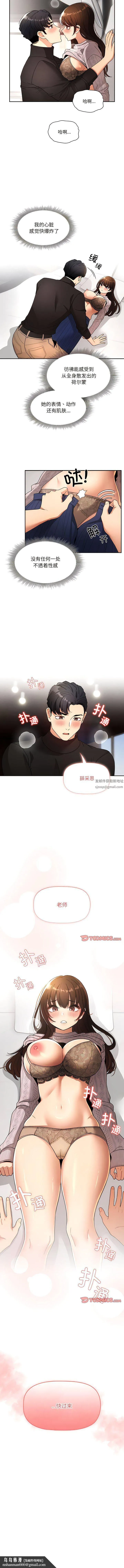 疫情下的家教生活 - 第80话 - page 10