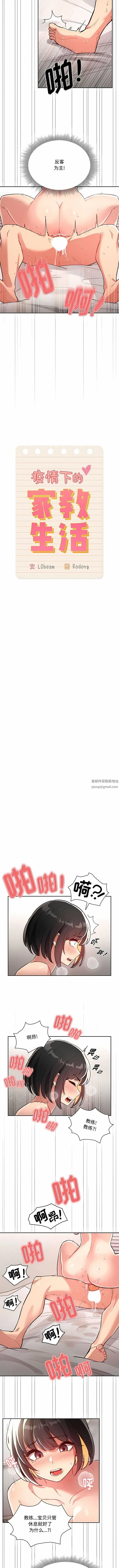 疫情下的家教生活 - 第67话 - page 4