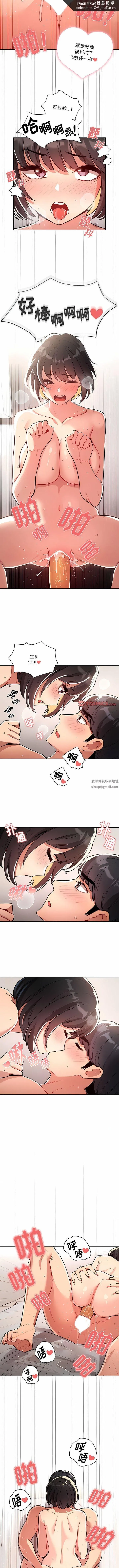 疫情下的家教生活 - 第67话 - page 6