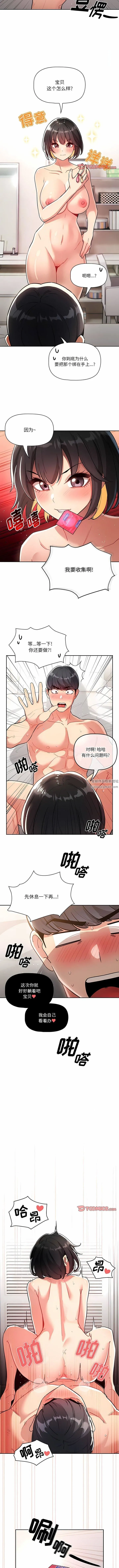 疫情下的家教生活 - 第67话 - page 9