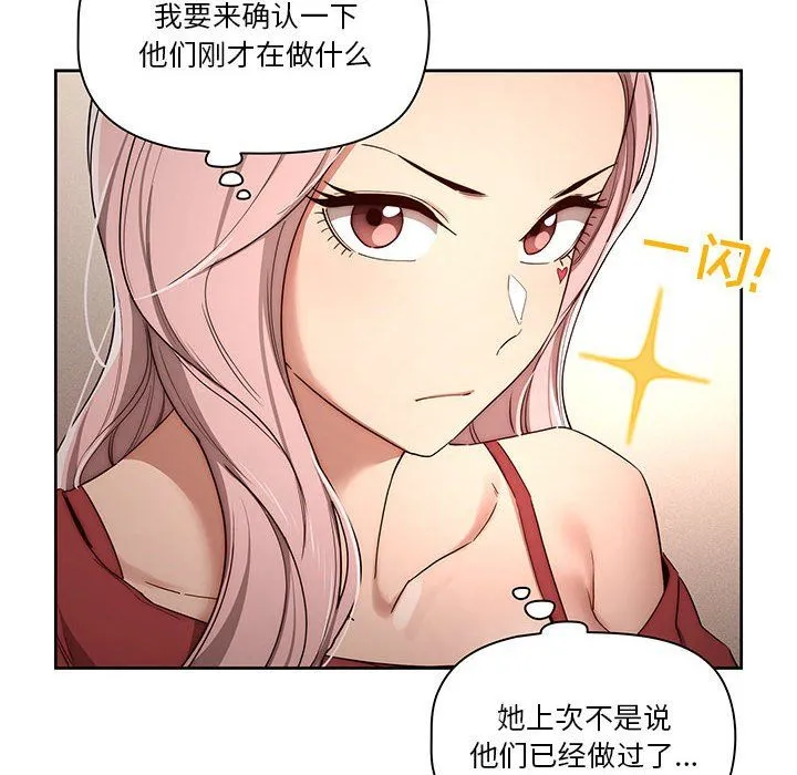 疫情下的家教生活 - 第33话 - page 6