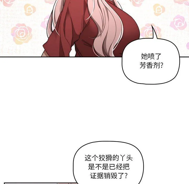 疫情下的家教生活 - 第33话 - page 8