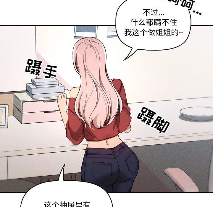 疫情下的家教生活 - 第33话 - page 10