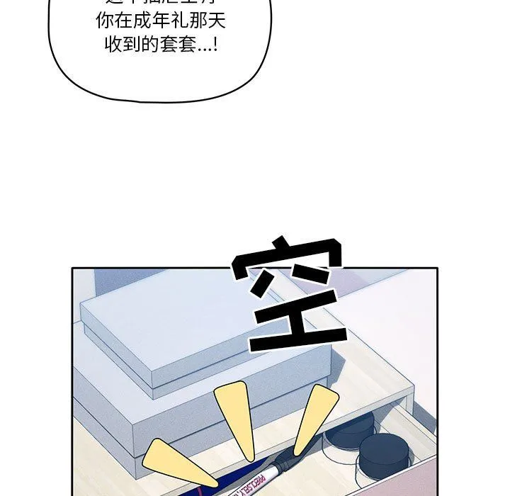 疫情下的家教生活 - 第33话 - page 11