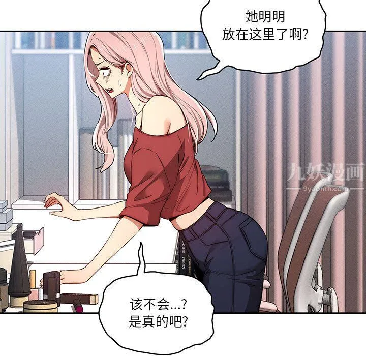 疫情下的家教生活 - 第33话 - page 13