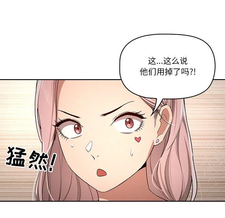 疫情下的家教生活 - 第33话 - page 14