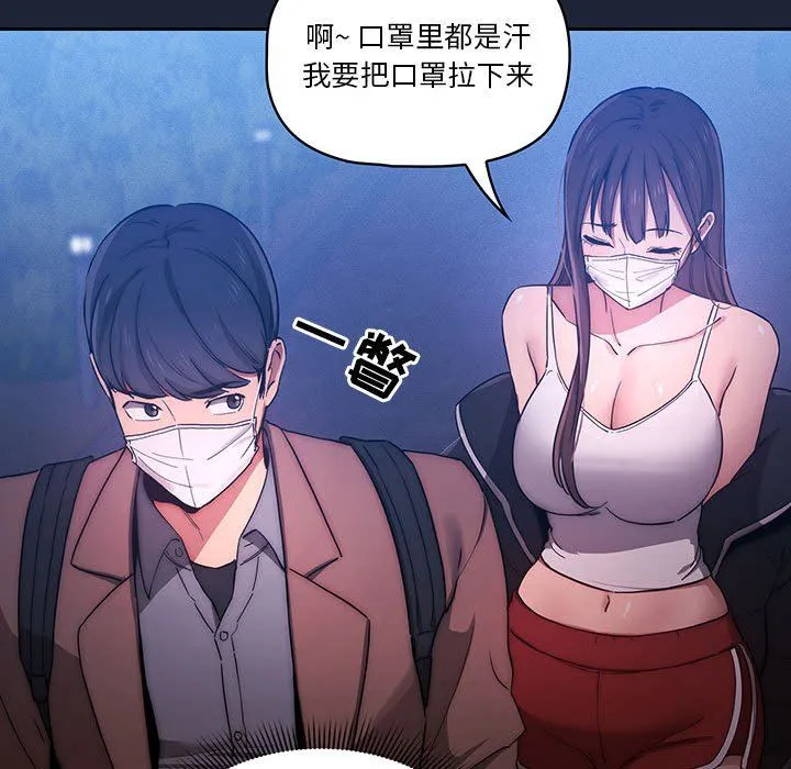 疫情下的家教生活 - 第33话 - page 29