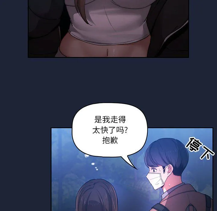 疫情下的家教生活 - 第33话 - page 32