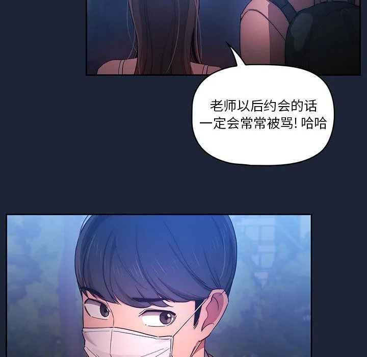 疫情下的家教生活 - 第33话 - page 33