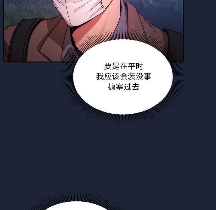 疫情下的家教生活 - 第33话 - page 34