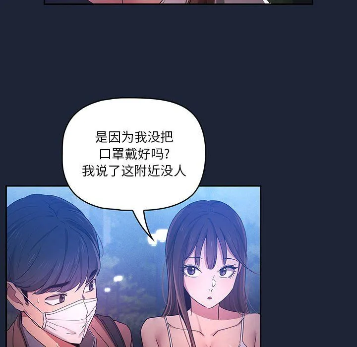 疫情下的家教生活 - 第33话 - page 39