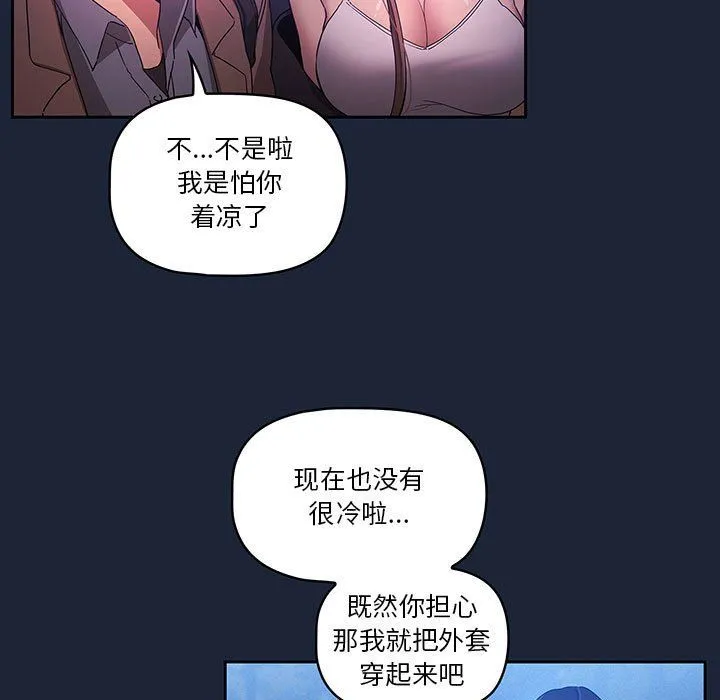 疫情下的家教生活 - 第33话 - page 40
