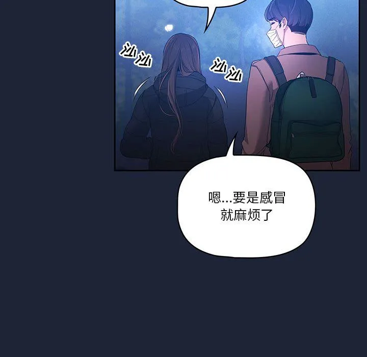 疫情下的家教生活 - 第33话 - page 41