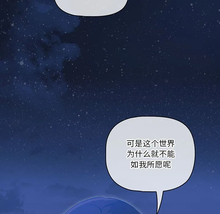 疫情下的家教生活 - 第33话 - page 46