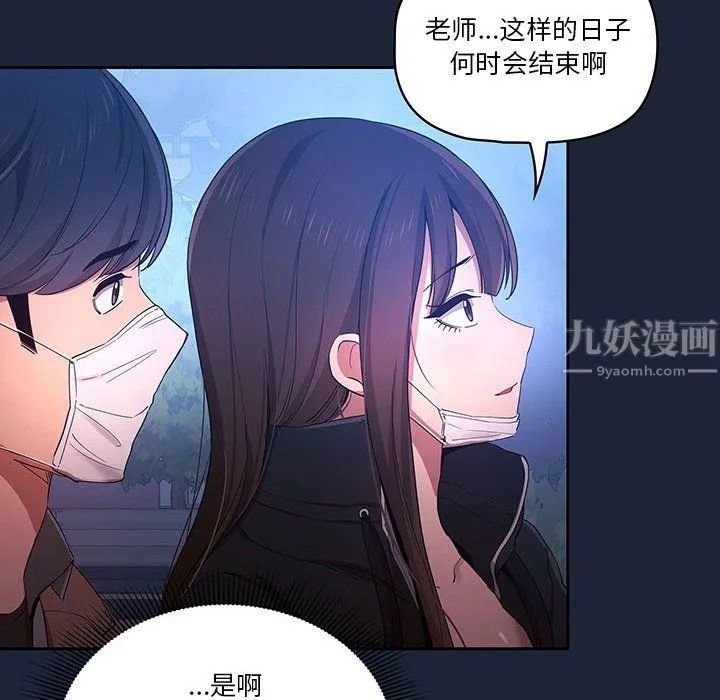 疫情下的家教生活 - 第33话 - page 49