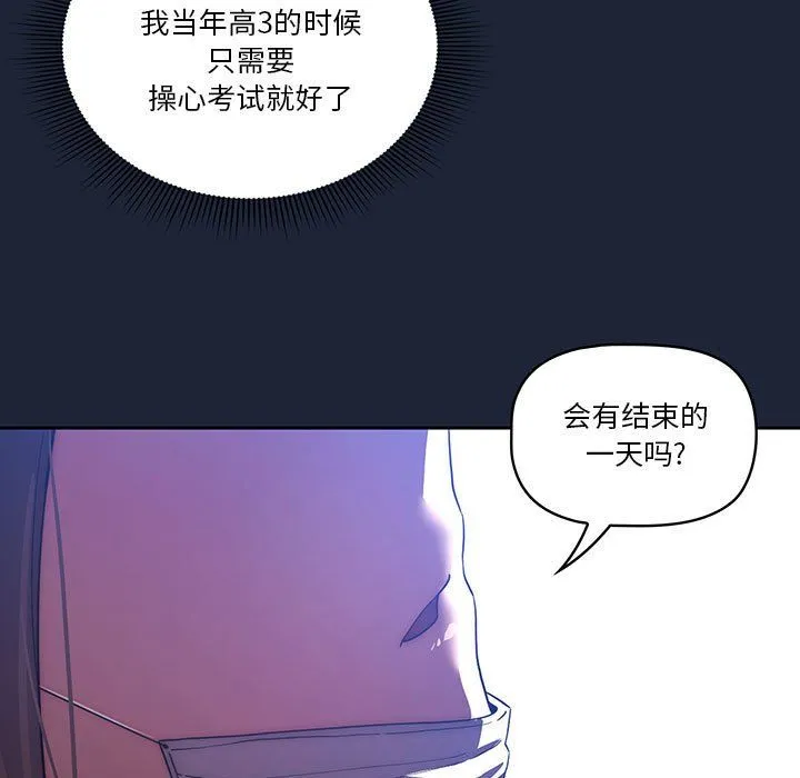 疫情下的家教生活 - 第33话 - page 50