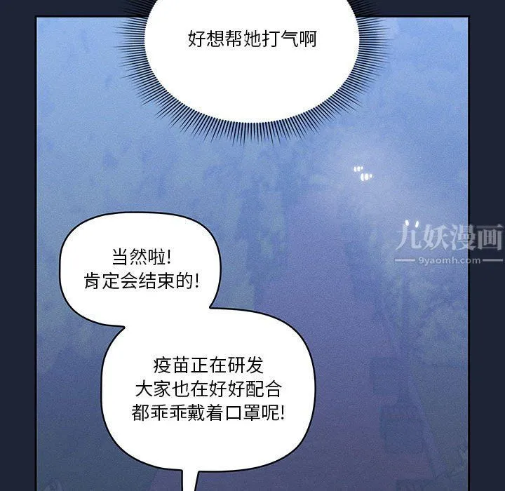 疫情下的家教生活 - 第33话 - page 52