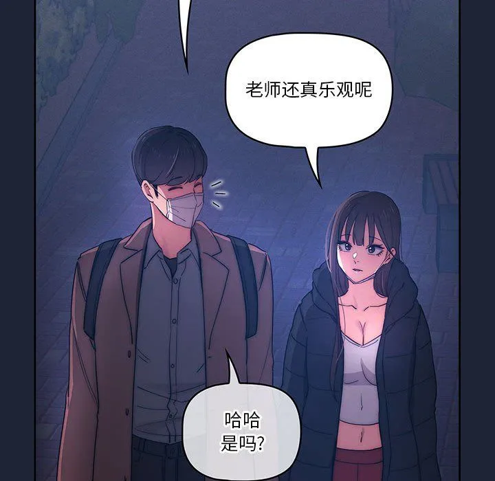疫情下的家教生活 - 第33话 - page 53