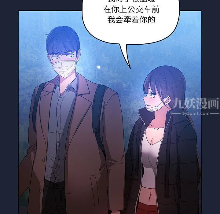 疫情下的家教生活 - 第33话 - page 61