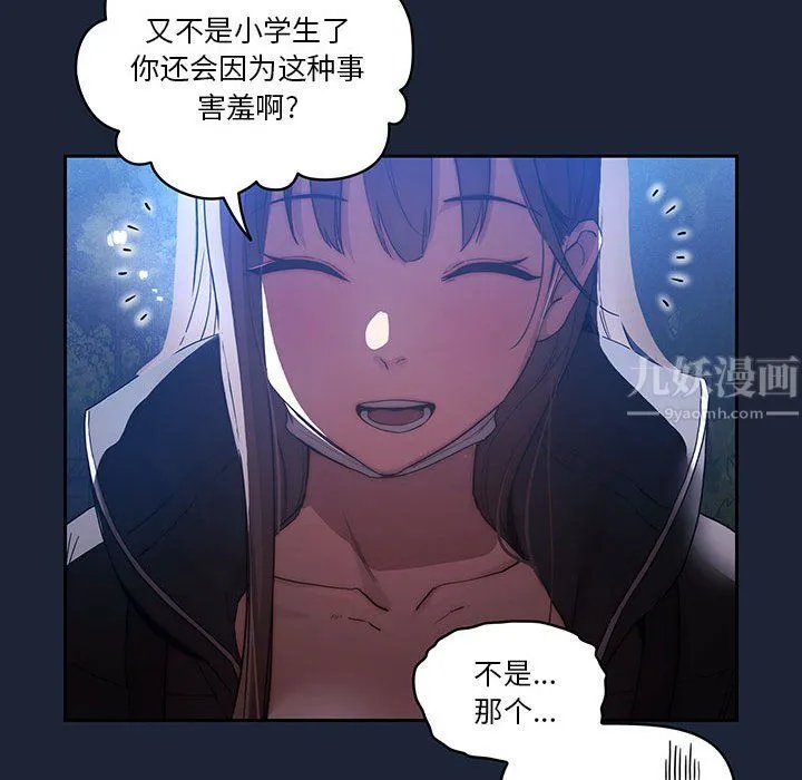 疫情下的家教生活 - 第33话 - page 64