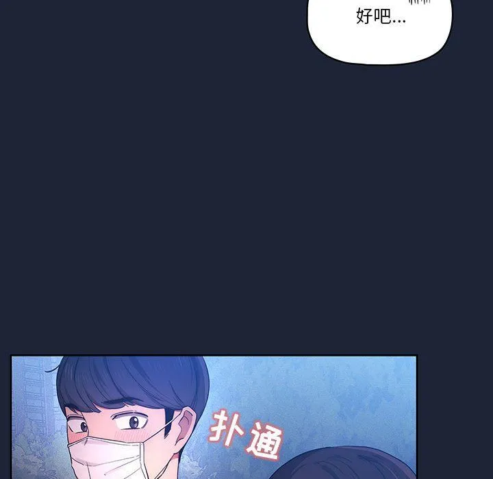 疫情下的家教生活 - 第33话 - page 65