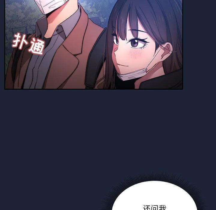 疫情下的家教生活 - 第33话 - page 66