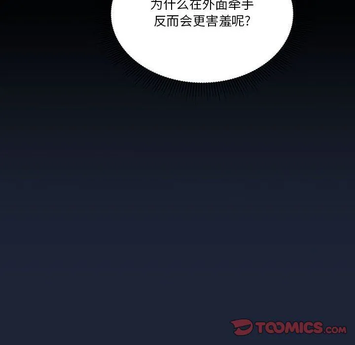 疫情下的家教生活 - 第33话 - page 74