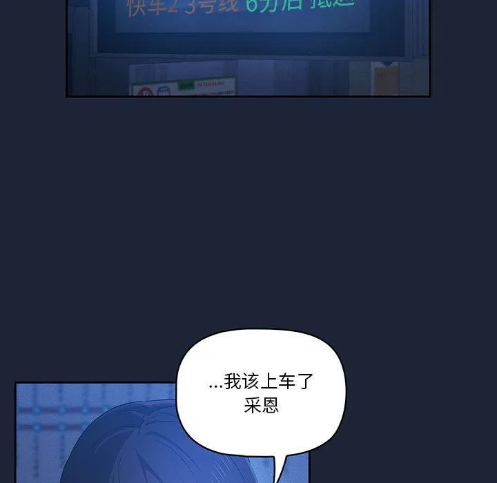 疫情下的家教生活 - 第33话 - page 82