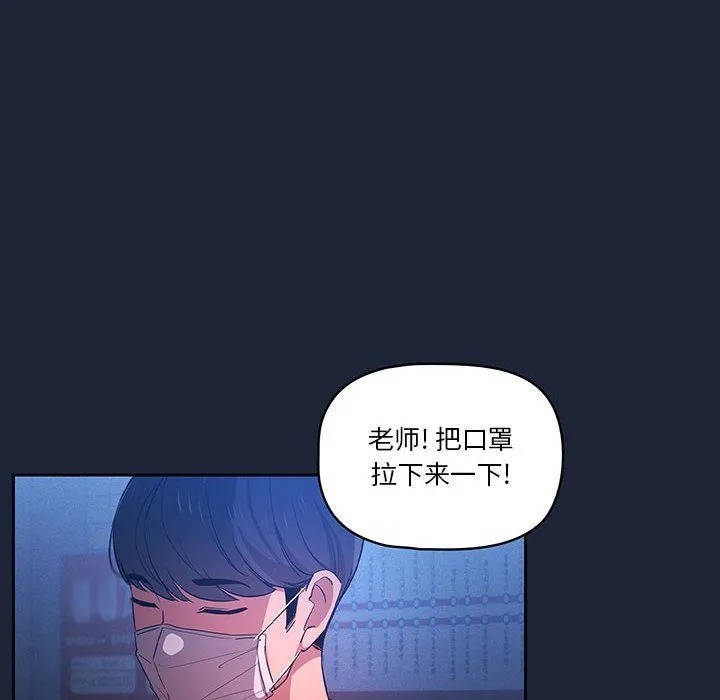 疫情下的家教生活 - 第33话 - page 85
