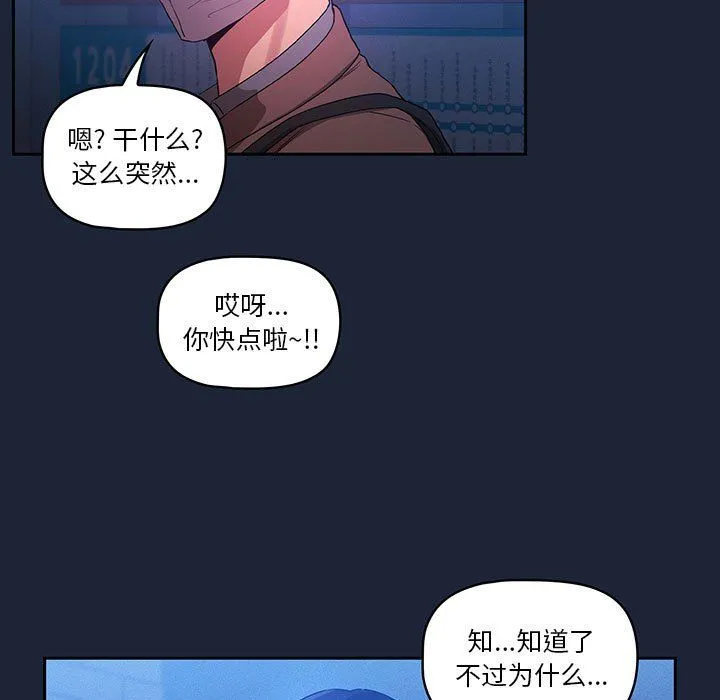 疫情下的家教生活 - 第33话 - page 86