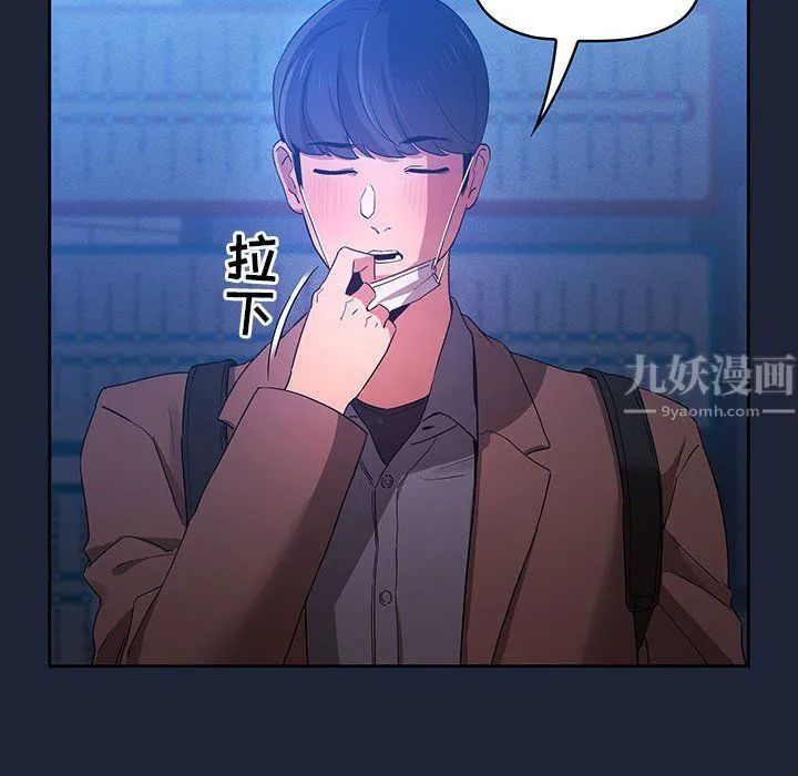 疫情下的家教生活 - 第33话 - page 87