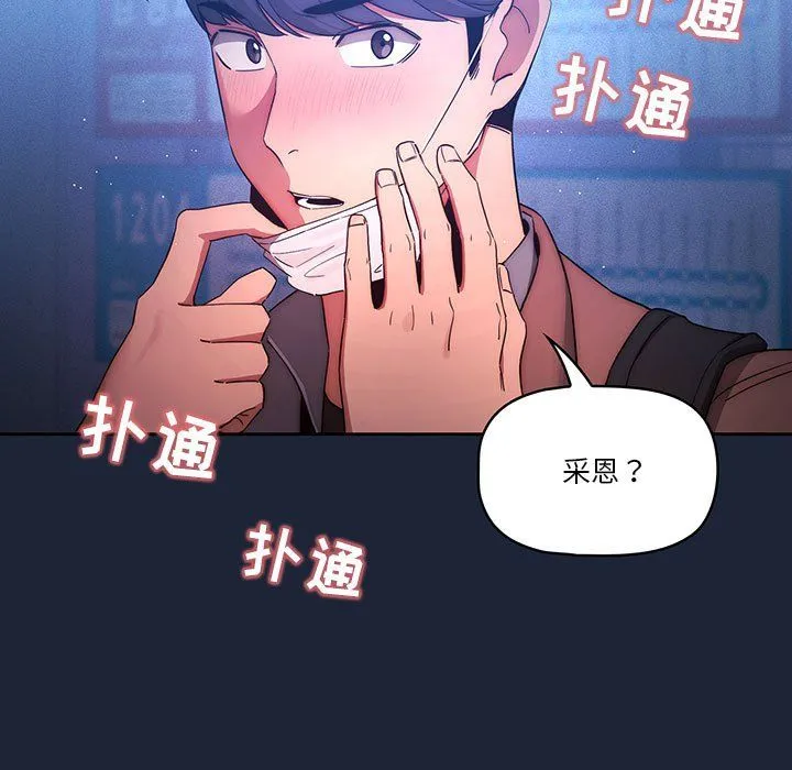 疫情下的家教生活 - 第33话 - page 94