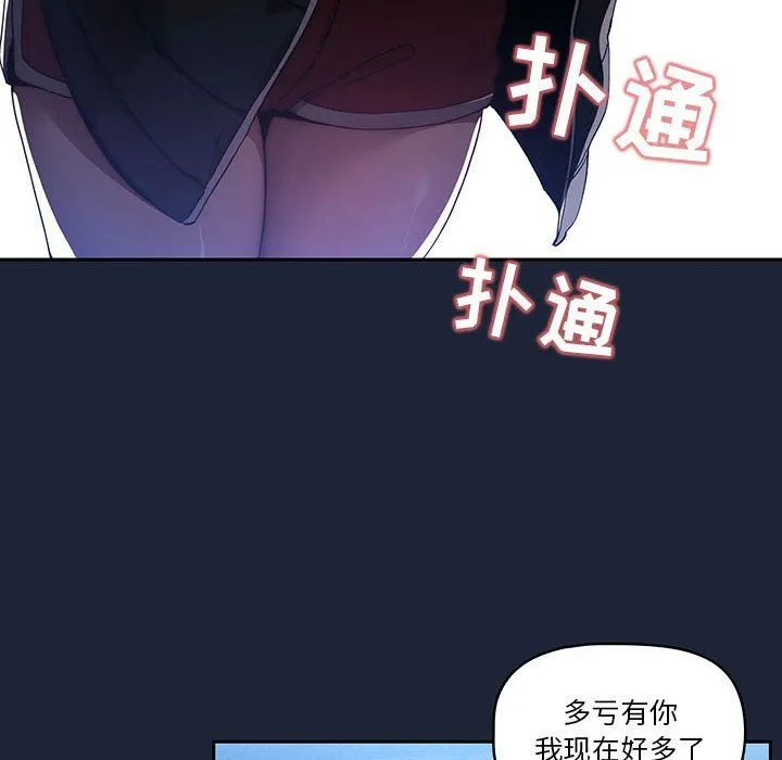 疫情下的家教生活 - 第33话 - page 97