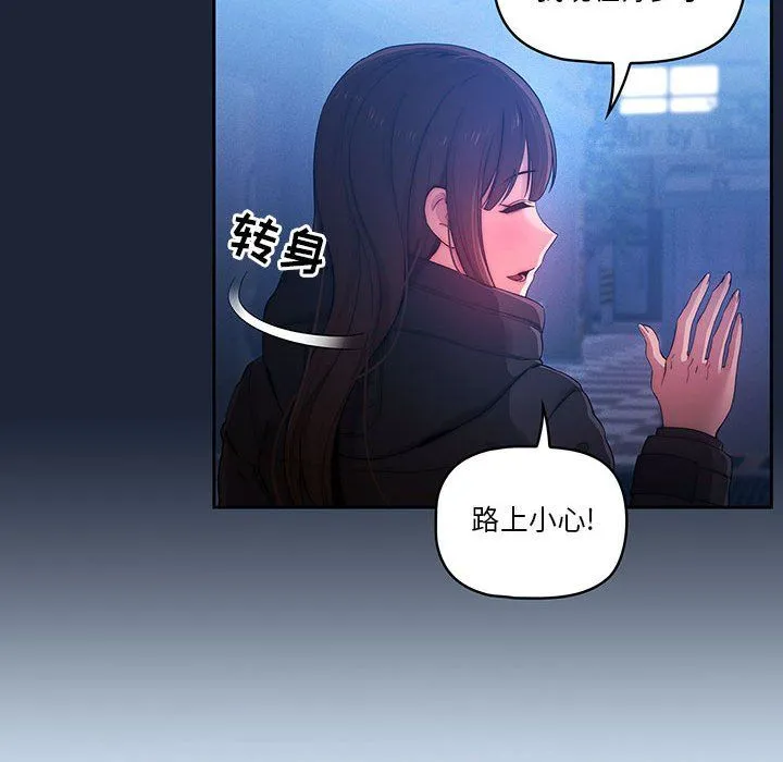 疫情下的家教生活 - 第33话 - page 98