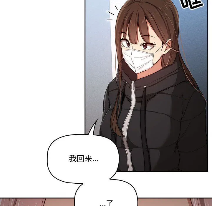 疫情下的家教生活 - 第33话 - page 106