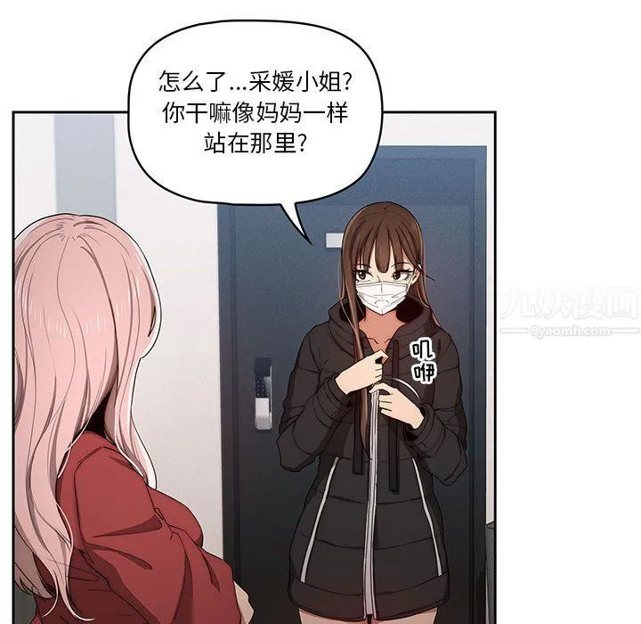 疫情下的家教生活 - 第33话 - page 108