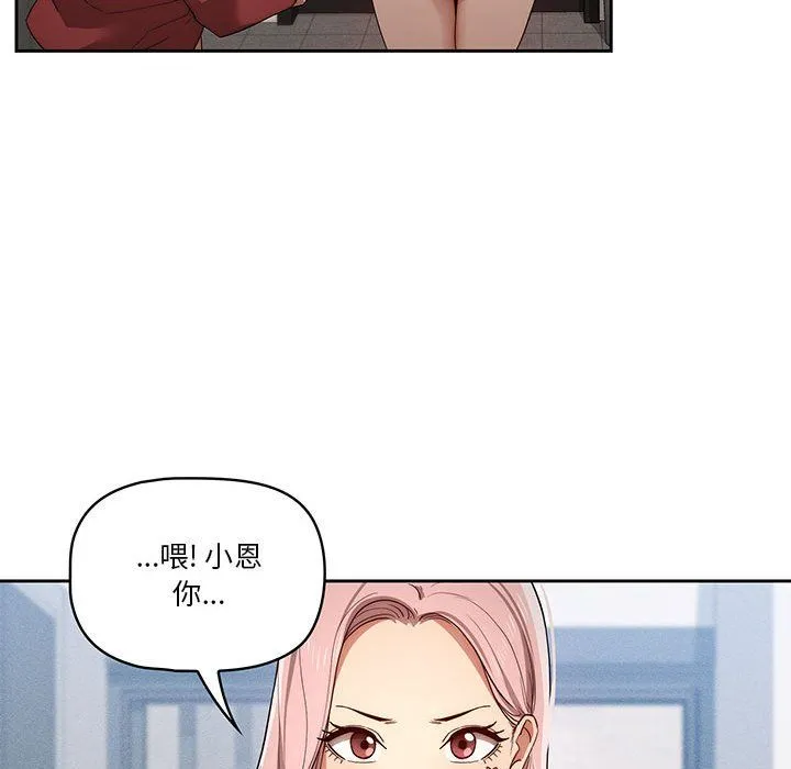 疫情下的家教生活 - 第33话 - page 109