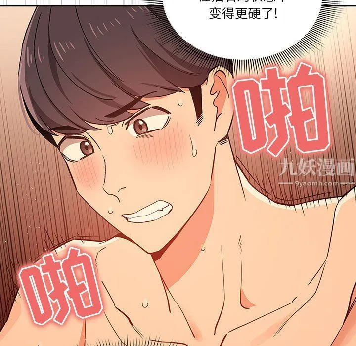疫情下的家教生活 - 第27话 - page 5