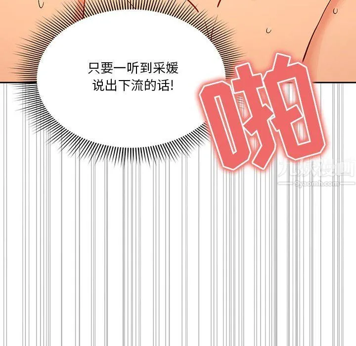 疫情下的家教生活 - 第27话 - page 6